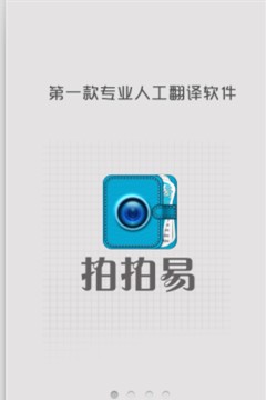 人工翻译拍拍易