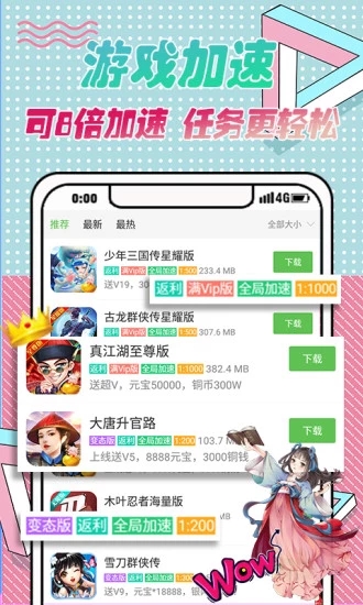 3733游戏盒截图