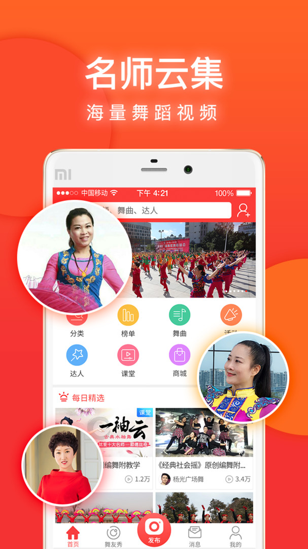 就爱广场舞app截图