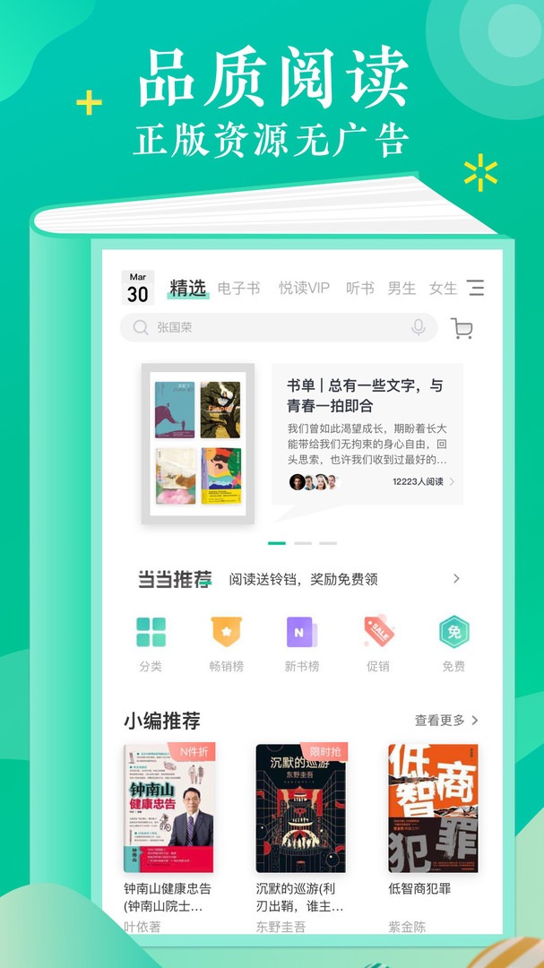 当当云阅读app官方正式版下载截图