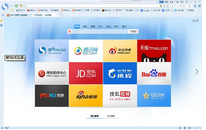 搜狗浏览器官方正式版截图