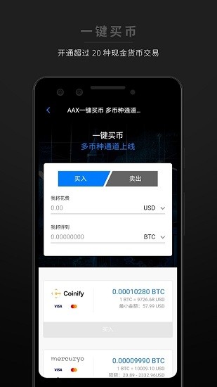 aax交易所app