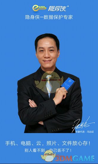 隐身侠加密保险箱(YSX)