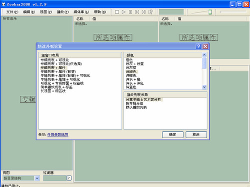 Foobar2000汉化版官方最新版截图