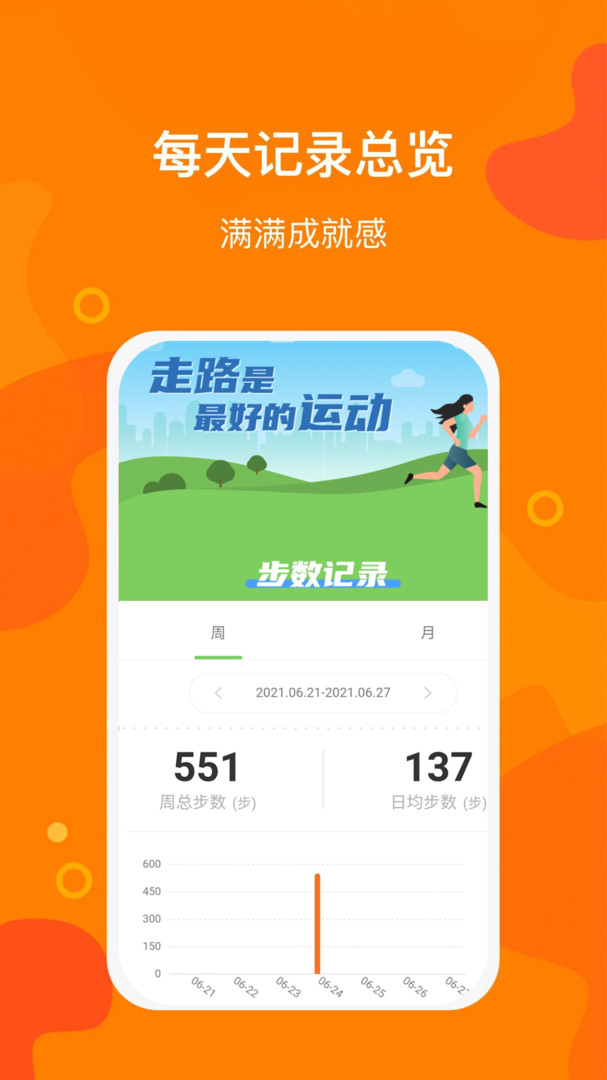 豆豆计步app截图