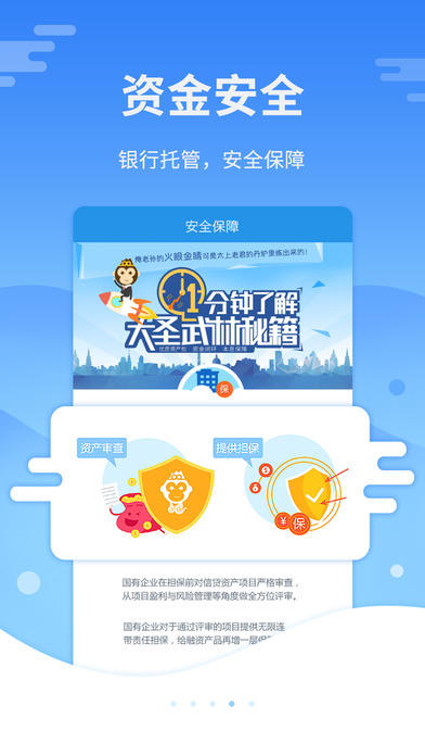 大圣理财App截图