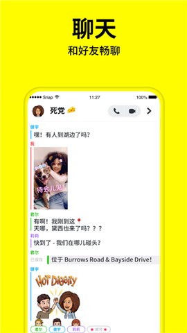 snapchat相機軟件安裝11.6截圖