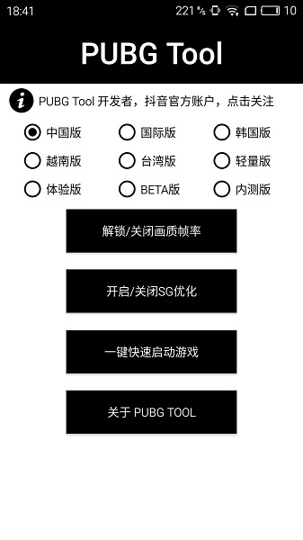 pubgtool画质助手appv1.0.6.4截图