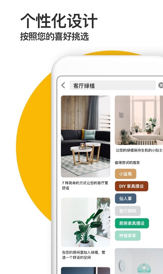 pinterest中文版下载截图