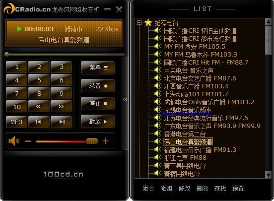 龙卷风网络收音机绿色版截图