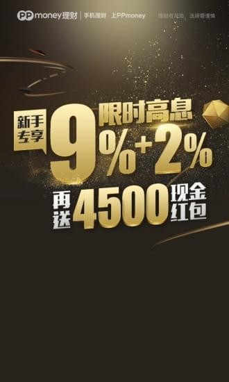 PPmoney出借app