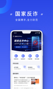 反诈骗app下载国家反诈中心截图