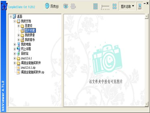 小巧精悍的数码照片浏览器（bkViewer）截图