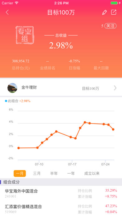 金牛理财师app截图