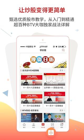 红顾问app截图