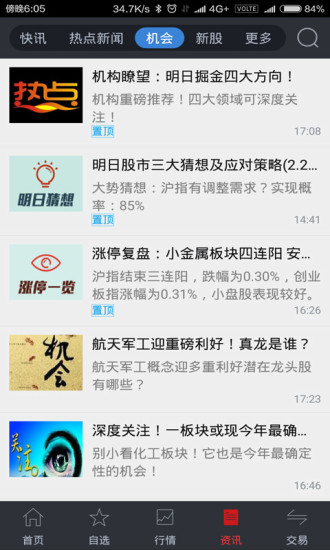 南京证券大智慧app