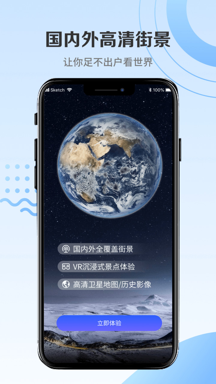 世界街景3D地图app官方最新版截图