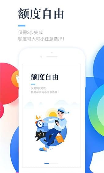 即时借app截图