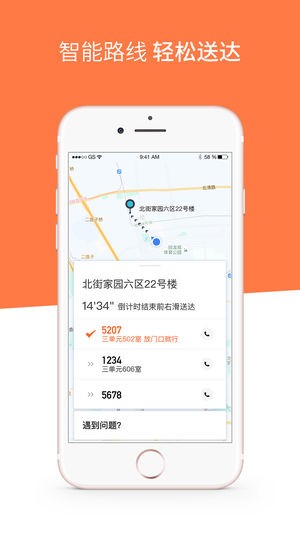 滴滴配送app截图