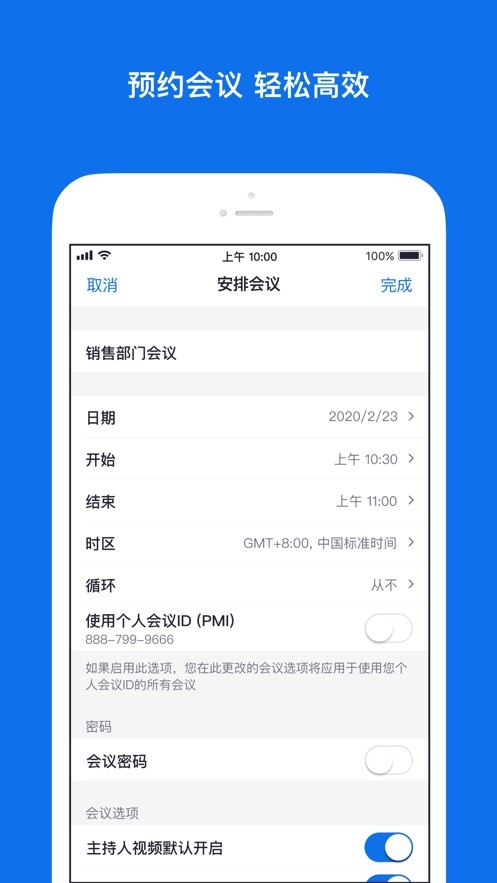 Zoom（云视频会议）app截图