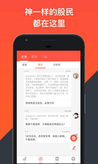 网易财经app截图