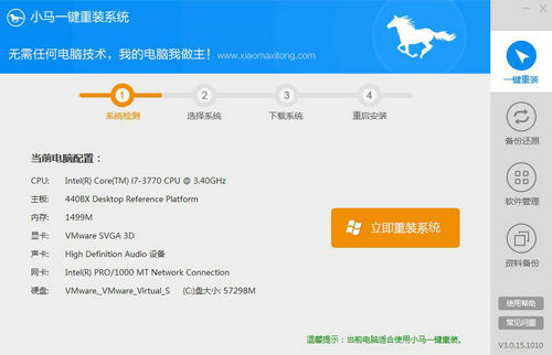 小马一键重装系统官方最新版截图