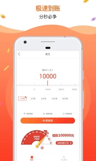 马上到账app截图