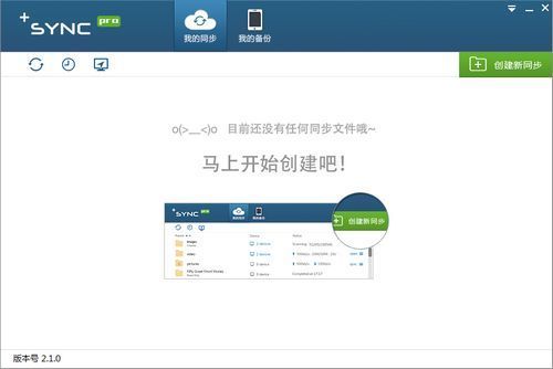 自同步官方最新绿色版截图