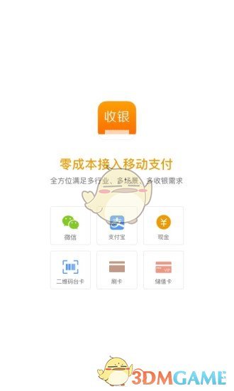 有赞收银app截图