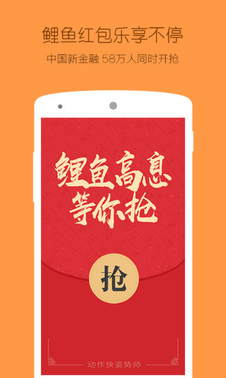 鲤鱼理财app截图