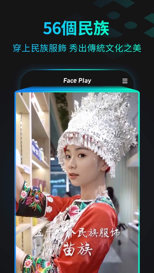 FacePlay app截图