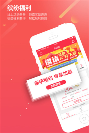 旺进财app截图