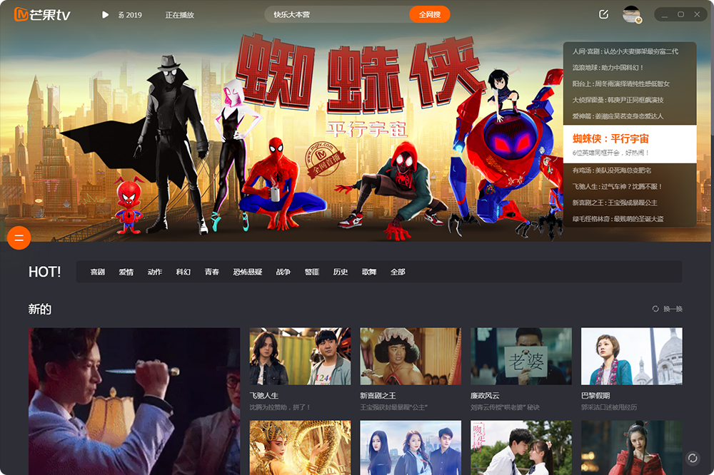 芒果TV官方最新免费版截图