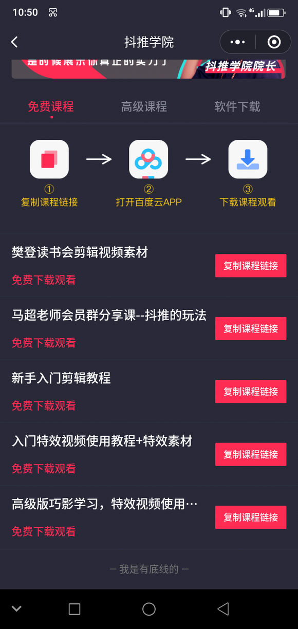 抖推截图