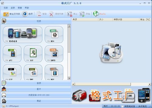 格式工厂官方最新去广告版截图