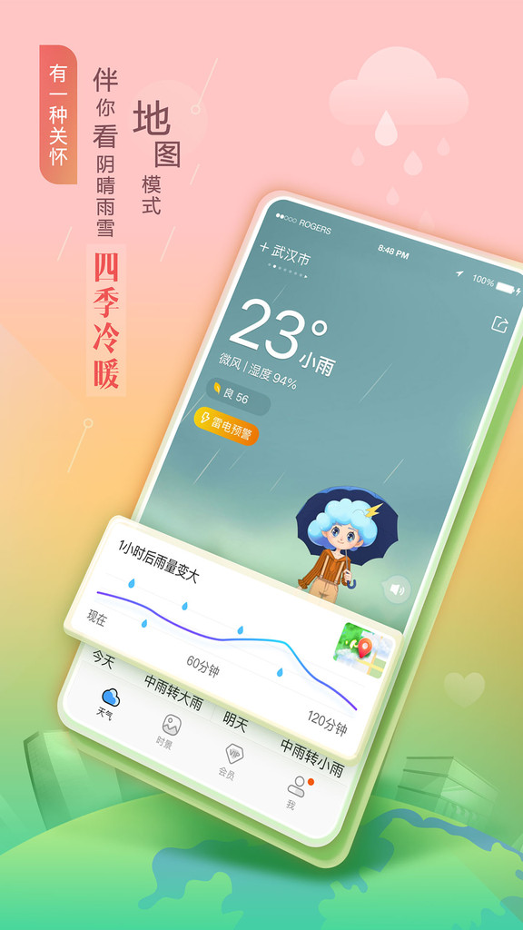 墨跡天氣app官網(wǎng)最新版下載截圖