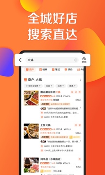 大众点评app下载安卓版本最新截图