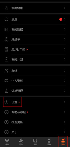 运动健康app下载官方版最新版截图