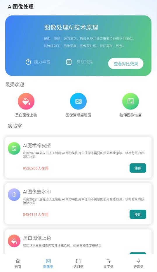 AI工具箱安卓版下载最新版截图