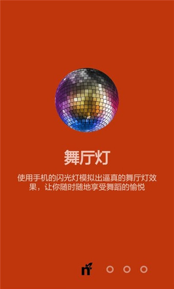 音乐闪光灯安卓版下载安装2023最新版截图