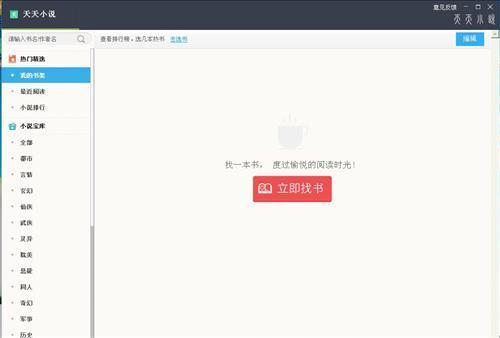 天天小说阅读器官方最新免费版截图