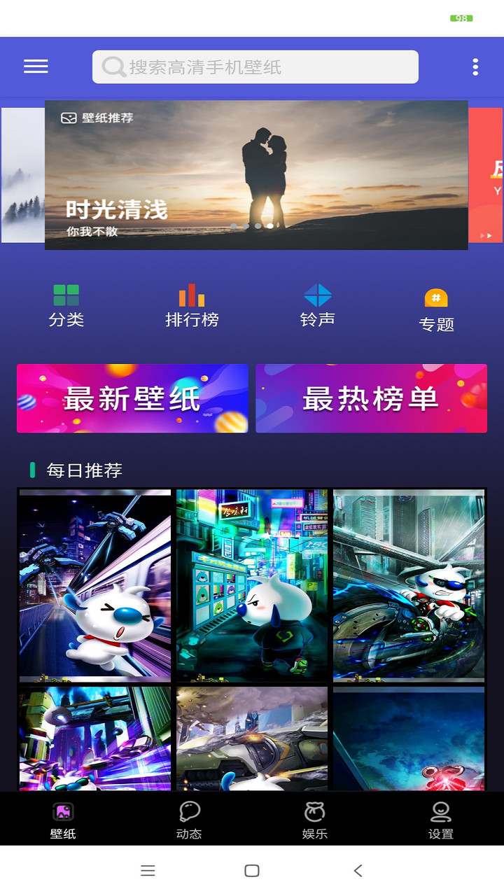 壁纸图片大全app官方最新版截图