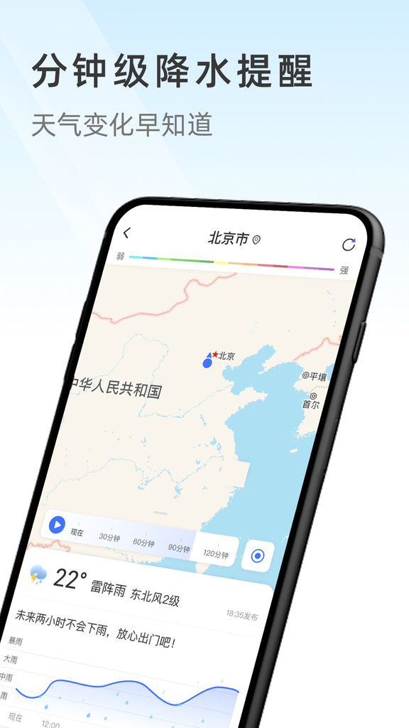 及时天气app官方最新版下载截图