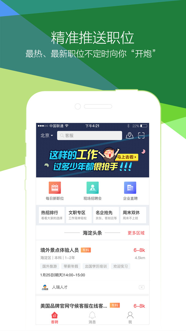 香聘app最新極速版截圖