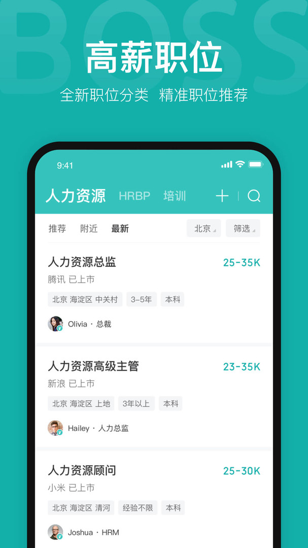 BOSS直聘app最新極速下載截圖