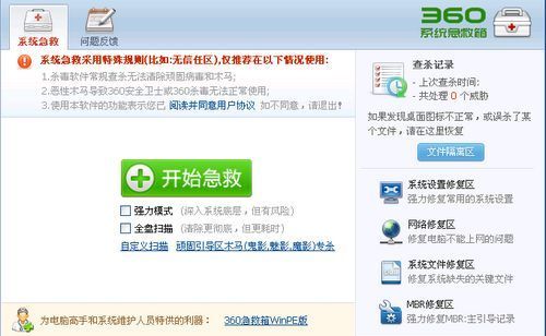360系统急救箱（32位）截图