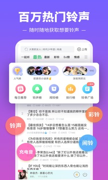 彩铃多多铃声免费下载2023最新版截图