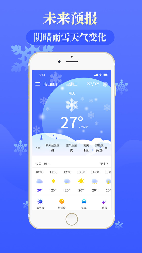 雨時天氣app官方最新版下載截圖