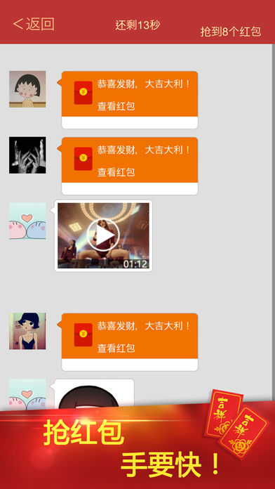 搶紅包神器app安卓版下載截圖