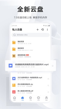 迅雷极速版手机版下载旧版本截图